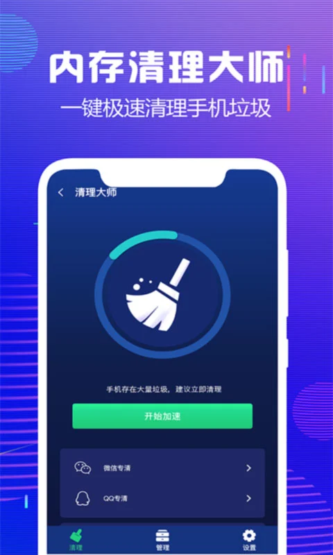 内存清理大师(手机清理优化软件) v3.5 安卓版