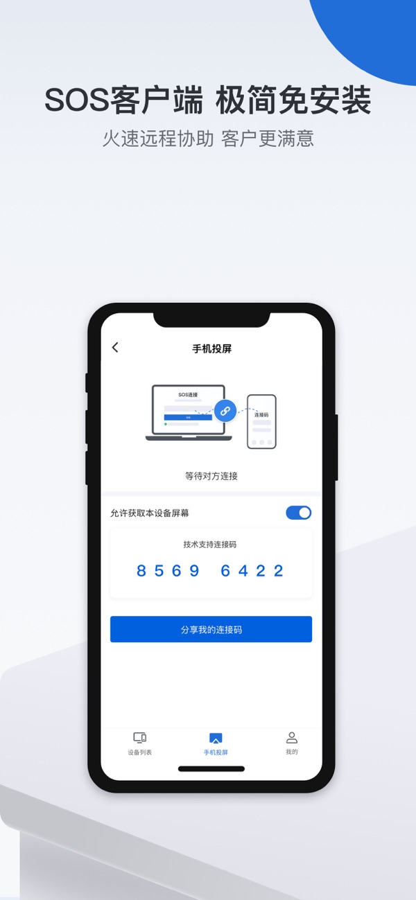 ToDesk企业版(远程协助软件) v1.3.2 苹果手机版