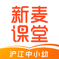 新麦课堂(中小学生在线学习软件) v2.2.0 安卓手机版