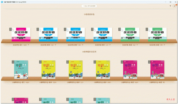 一鑫书链试卷器 V3.1 绿色免费版