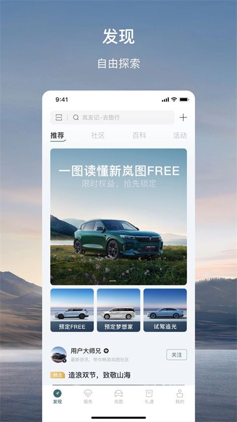 岚图汽车(车机互联软件) v5.3.6 安卓版