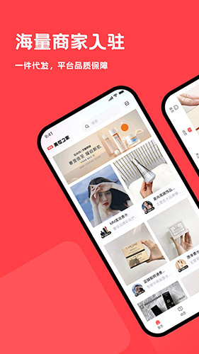 美妆之家(美妆货源采购批发平台) v1.1.0 安卓手机版