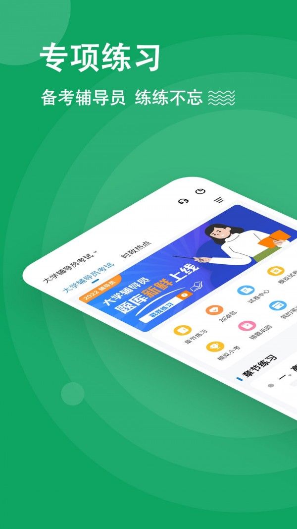 辅导员练题狗(辅导员备考软件) v3.2.0.1 安卓版