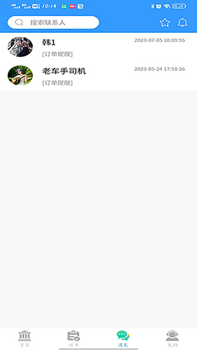 老车手代驾(货运代驾服务软件) v1.4.6 安卓版