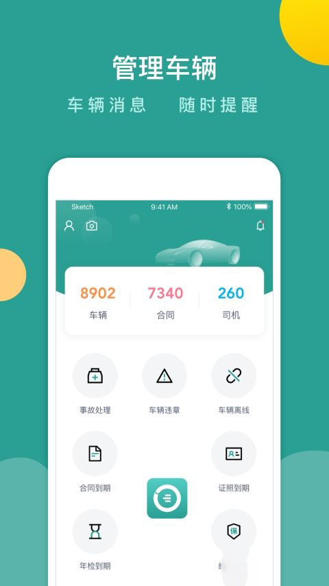 百跑管车app v4.1.3 安卓版