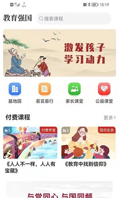 教育强国(学习培训平台软件)v6.1安卓版