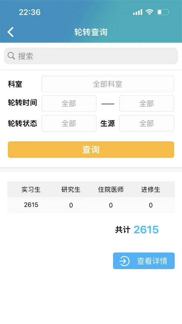 临床实践教学平台(医学临床实践教学管理软件)v2.3安卓版
