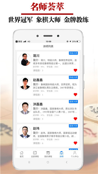 象棋微学堂(象棋学习软件) v2.4.2 安卓版