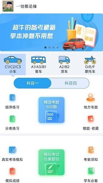 财仝驾考(驾考辅助工具) v1.3.6 安卓手机版