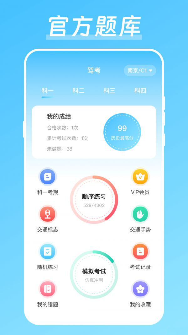 晶亮考驾照(驾考学习软件)v4.0.0安卓版