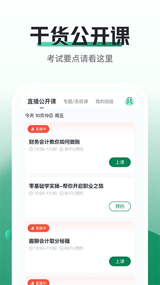 初级会计职称随身学app(会计职称学习软件) for Android v5.1.8.2 安卓版