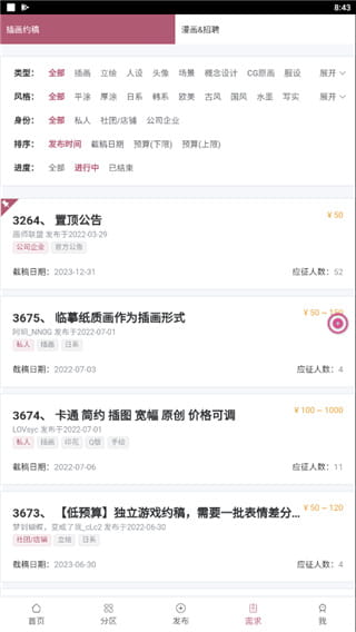 画师联盟(二次元画师创作者社区) v2.0 安卓手机版