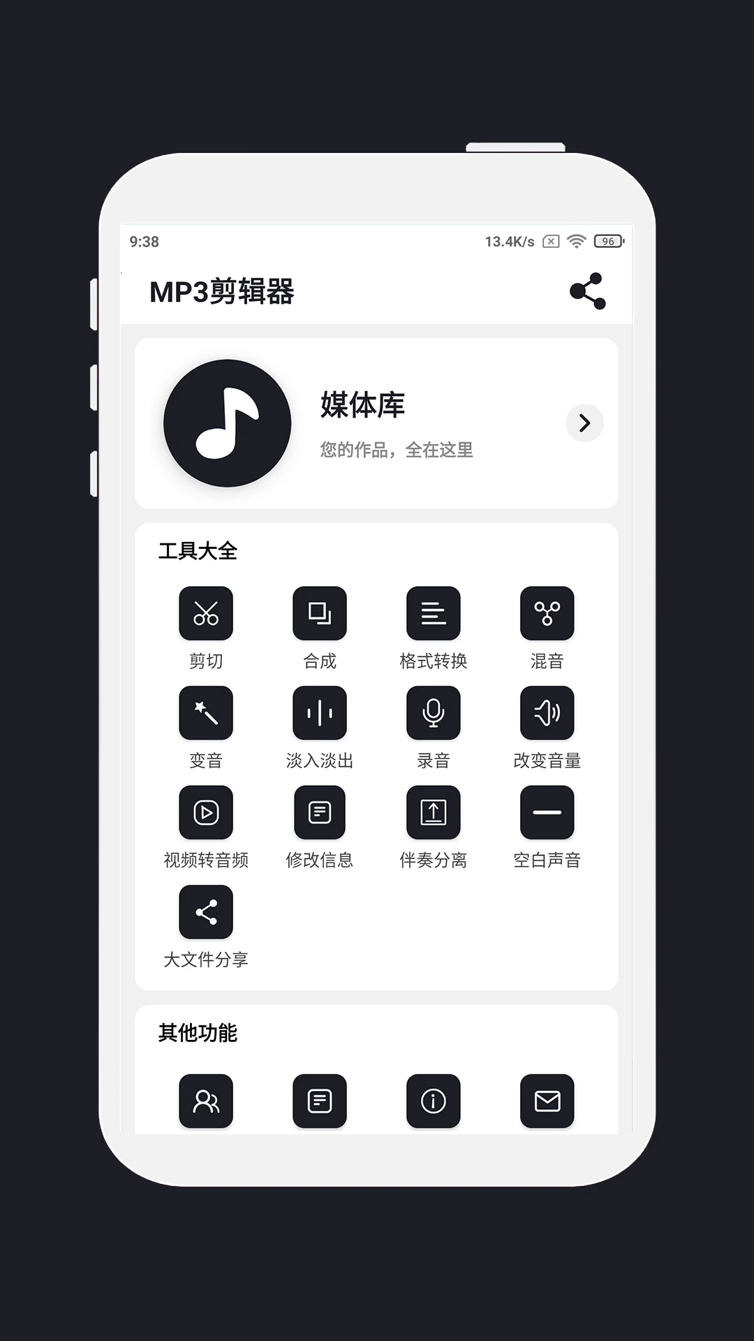 mp3剪辑器(音频文件编辑)v5.3.3 安卓版