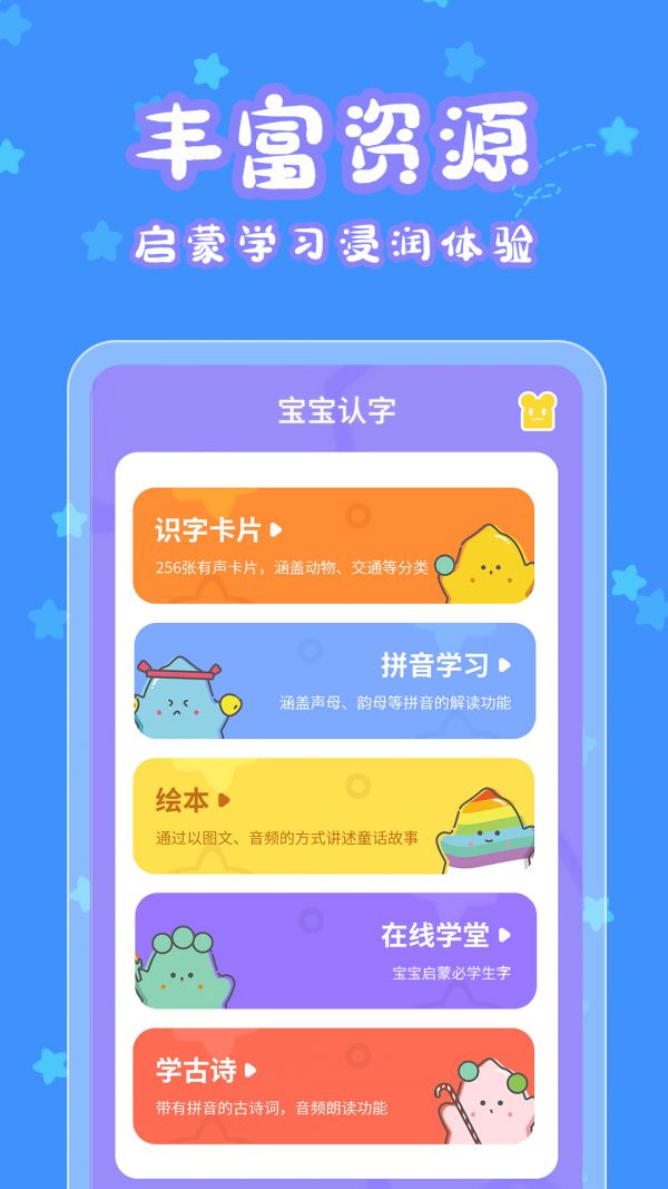 宝宝认字(早教学习软件) v4.4.5 安卓版