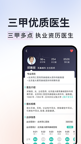 北京挂号通(医院免费挂号平台) v1.2.4 安卓手机版