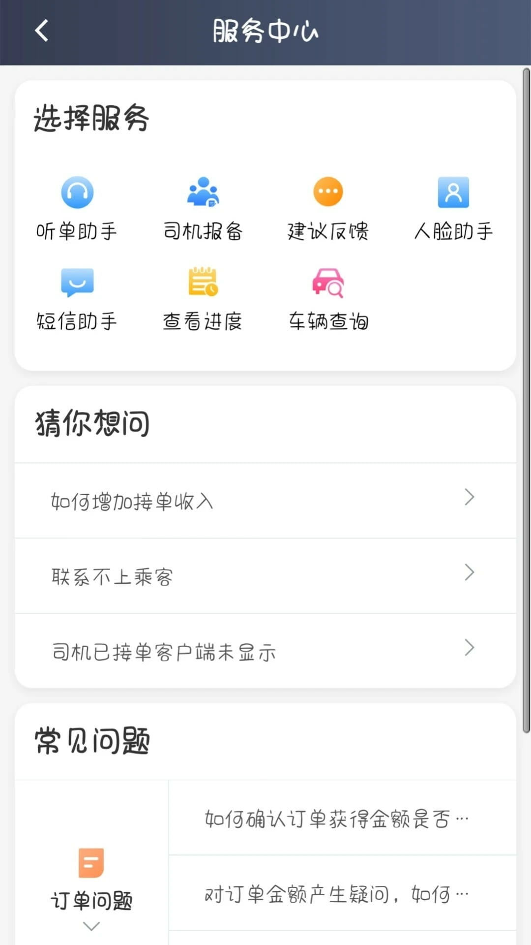 星徽司机(网约车司机首选招募平台) v6.20.0 苹果手机版