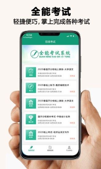 全能考试系统(在线刷题学习教育软件)v1.3.3安卓版