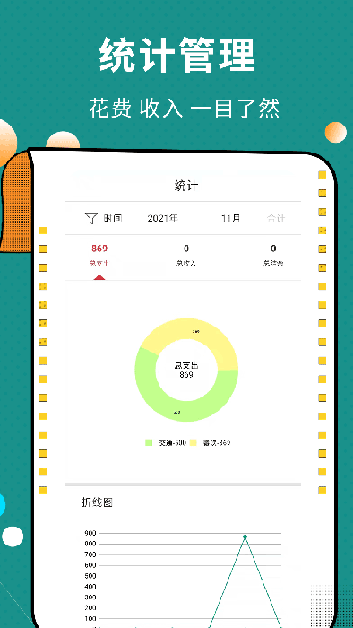 联合记账王(生活记账软件) v3.5.7 安卓手机版