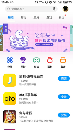 魅族应用商店(手机应用商店) v10.6 安卓版