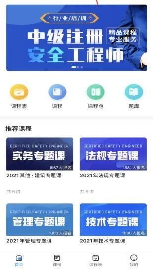 急时屿(注册安全工程师考试备考学习软件)v1.5.0安卓版