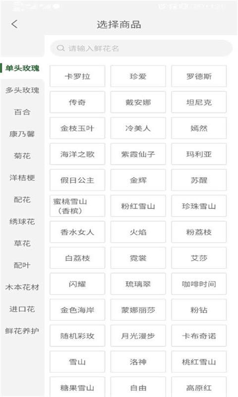 花伍供应商平台(鲜花供应平台) v2.5.5 安卓版