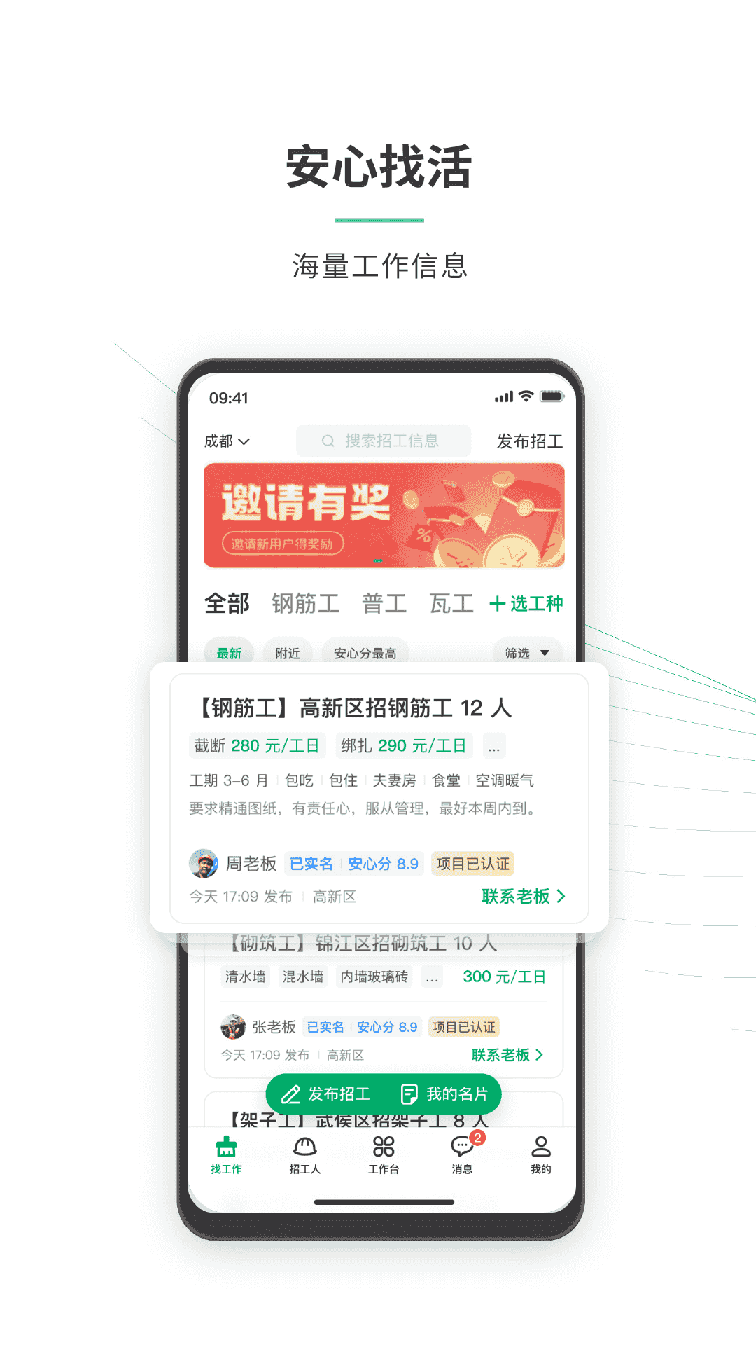 安心筑(⼯⼈管理软件) v3.8.2 安卓版