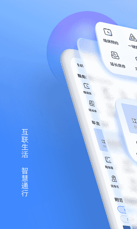 江铃智行(智能车载服务软件) v6.6.2 安卓版