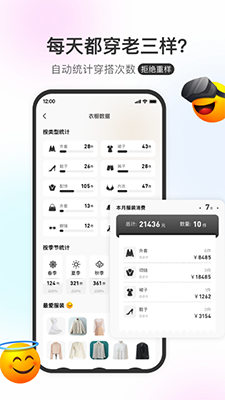 云上衣橱(衣橱穿搭管理软件) v1.0.4 安卓手机版