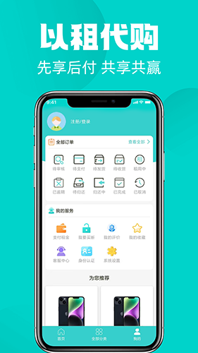 租拉(数码产品租赁软件) v1.0.8 安卓手机版
