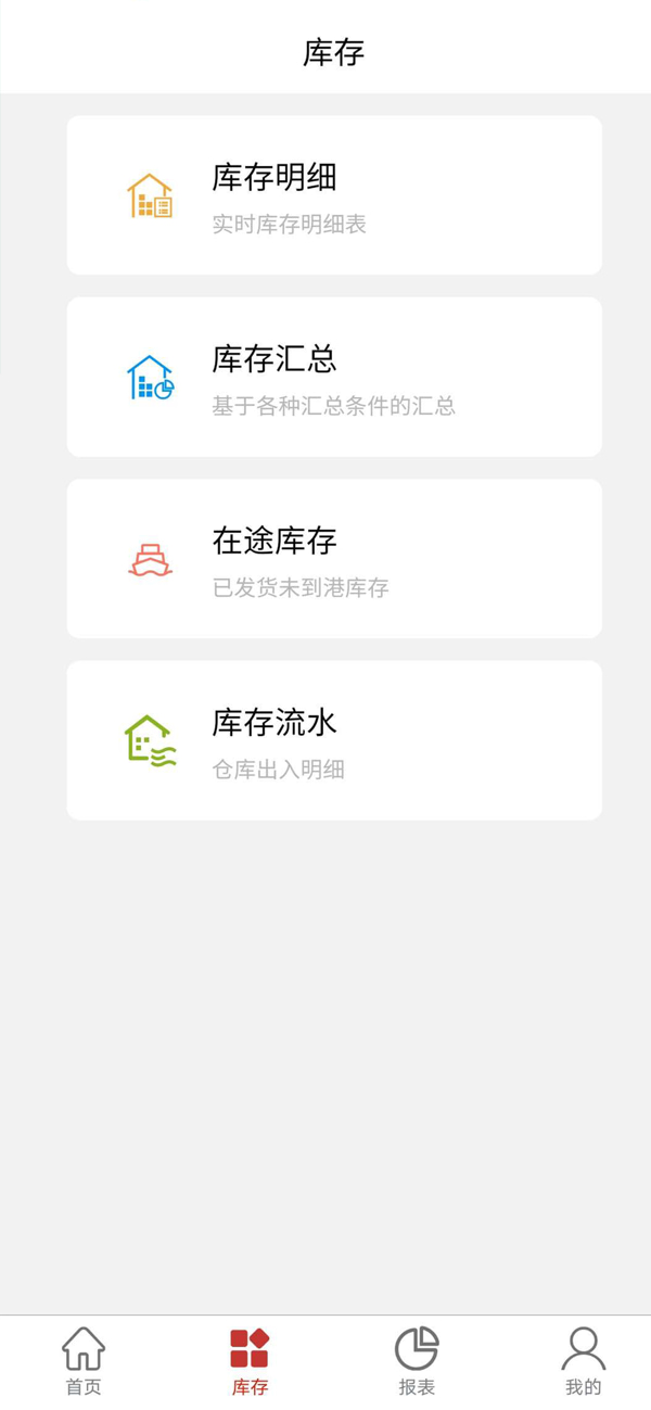 千木云(木材进销存管理软件) v3.3.2 苹果手机版
