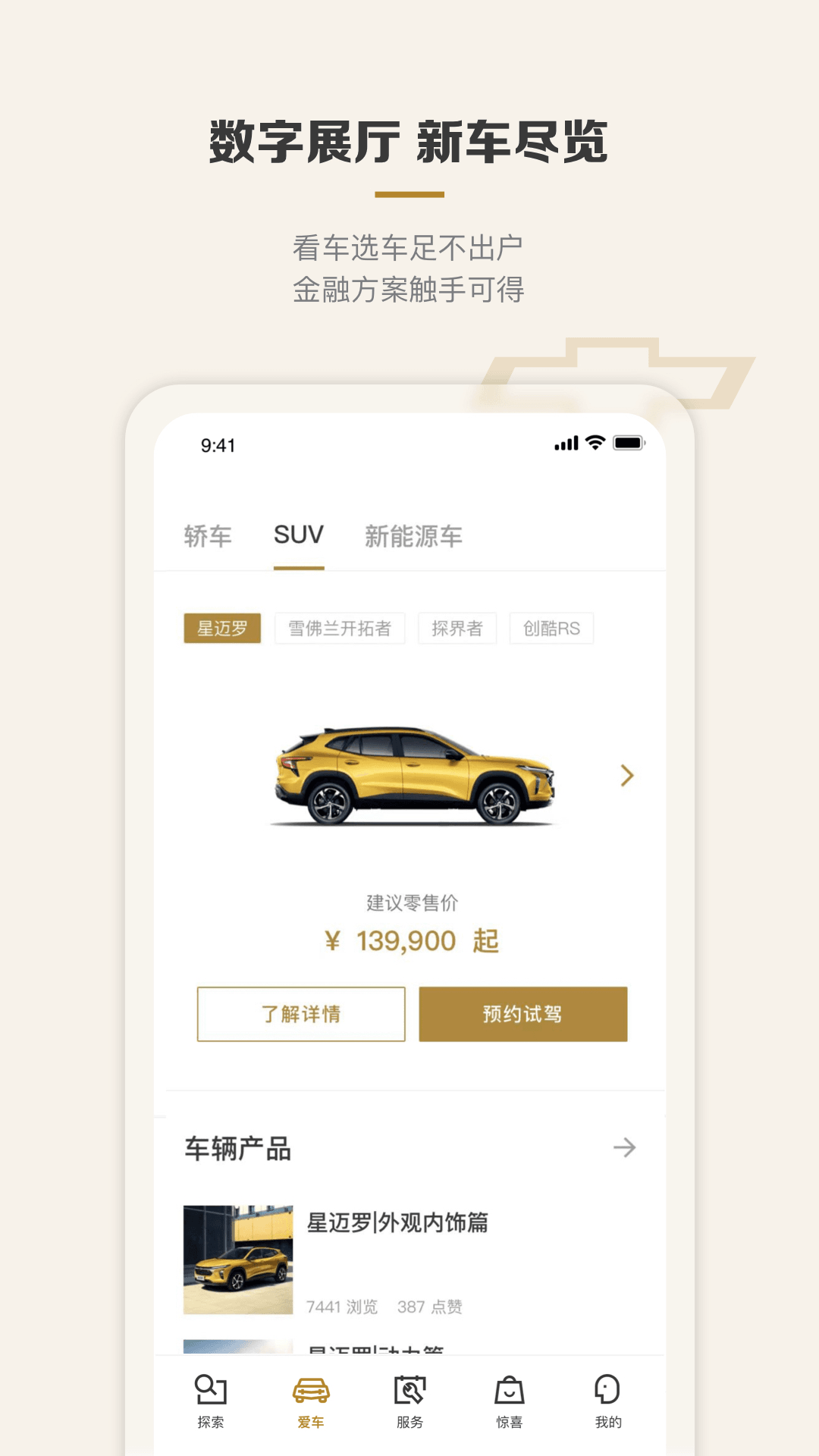 MyChevy(汽车综合服务软件) v7.26.3 安卓版