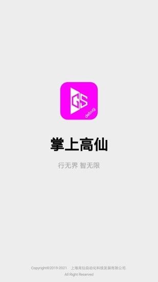 掌上高仙(机器人控制软件) v2.0.0 安卓版