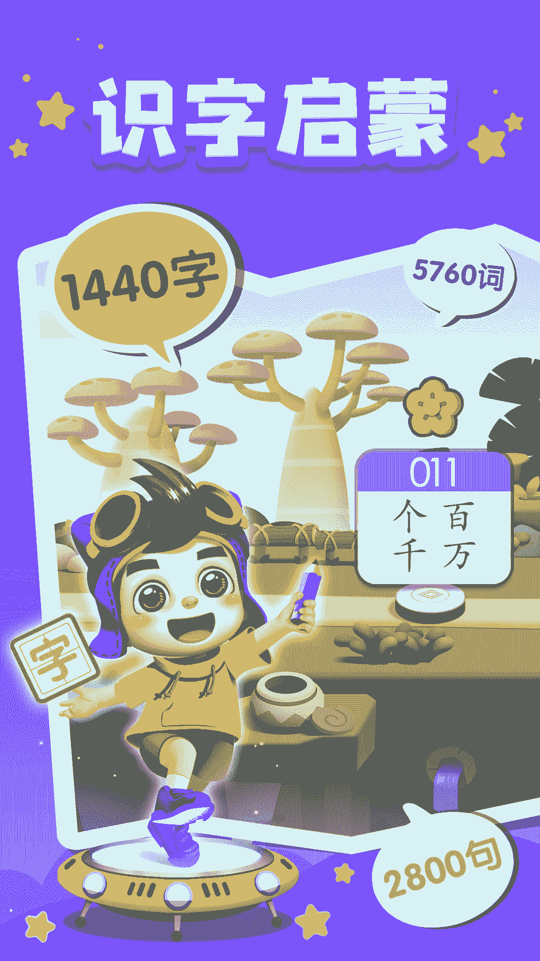 贝壳识字(汉字启蒙学习软件) v1.01.17.62 安卓版