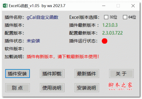 Excel自定义函数gCal插件 v1.05 绿色免费版