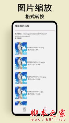 慢简图片压缩(图片压缩软件)v1.0.6 安卓版
