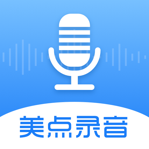 美点录音专家(在线录音编辑工具) v2.2 安卓版