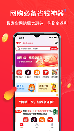 买折 省钱购物返利软件 v1.0.3 安卓版