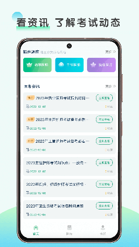 医题库(医考资料在线学习平台) v1.0.0 安卓手机版