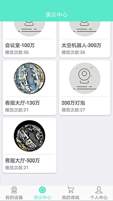 镭威视云(监控软件) v4.3.0.9 安卓手机版