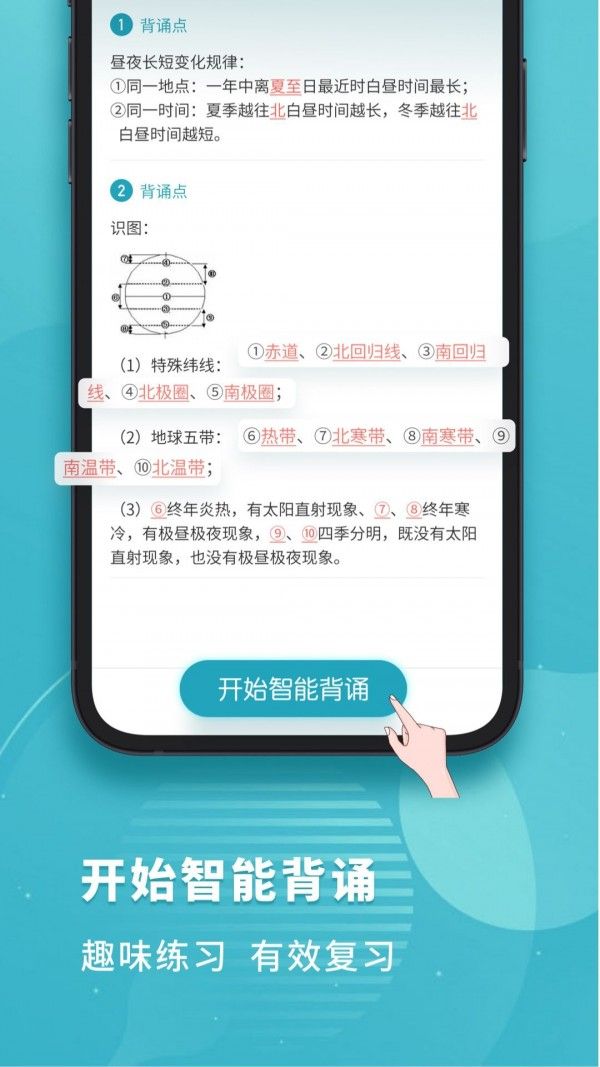 初中地理(初中生地理学习软件) v1.3.5 安卓版