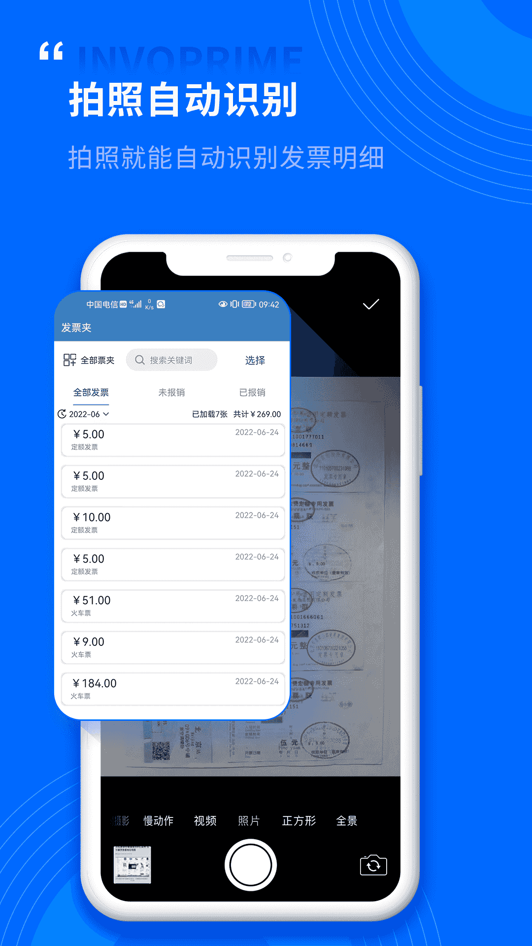 票总管(发票管理软件) v1.0.2.1 安卓版
