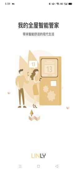 聆锂智能(智能家居控制软件)v1.0.4安卓版