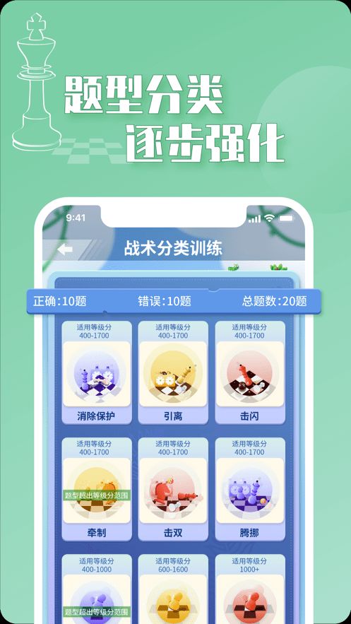好棋(国际象棋学习软件) v1.4.12 安卓版