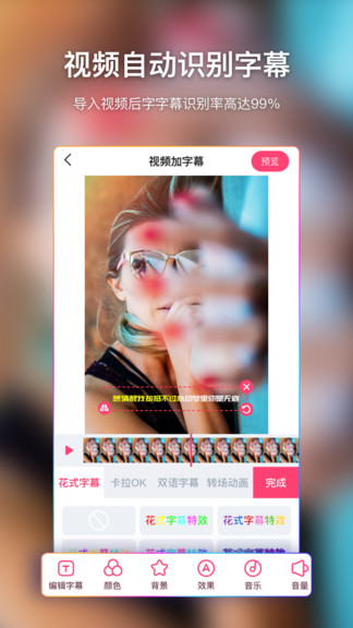 爱字幕滚动字幕制作 v2.9.3 安卓版