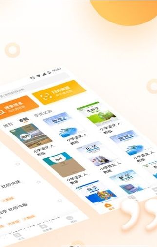 暑假作业答案搜索器(学生在线搜题应用软件)v1.1.0安卓版
