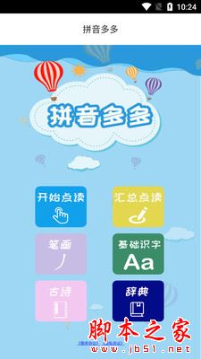 拼音多多(拼音学习软件)V1.0.13 安卓版