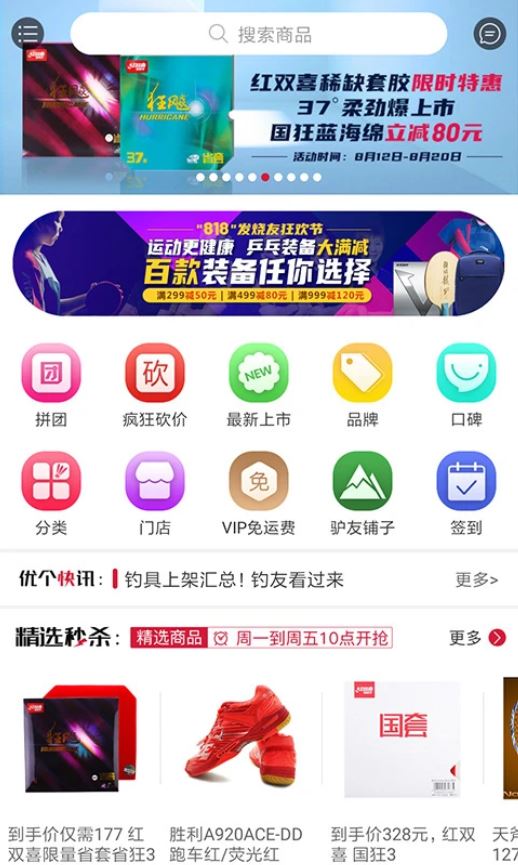 优个运动(运动用品购物商城) v9.6.0 安卓手机版