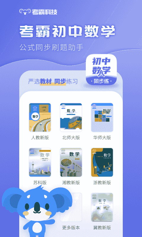 初中数学(初中数学学习软件) v3.1.9 安卓版