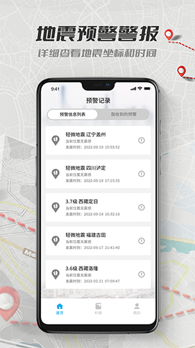 地震报警(手机地震预警软件) v1.0.5 安卓手机版