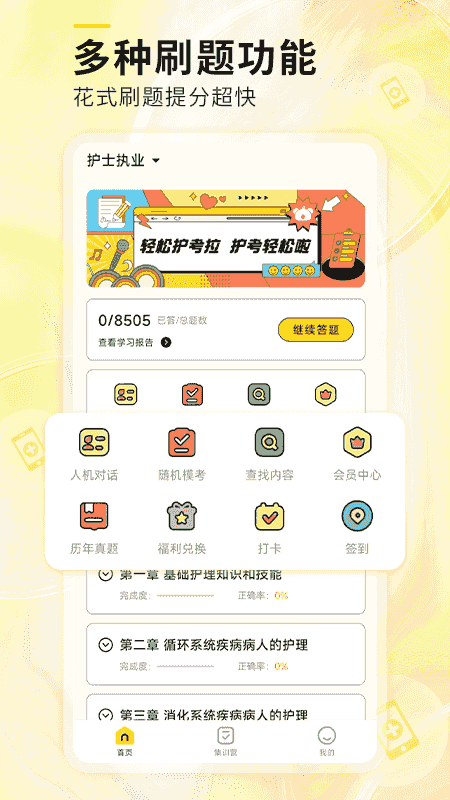 轻松护考拉(护士考试备考软件) v1.9 安卓版